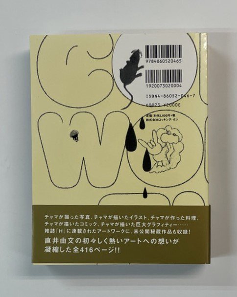 直井由文作品集 COMIC WORLD FUN バンプオブチキン BUMP OF CHICKEN