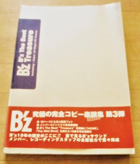 値頃 【楽譜】B'z The Best Treasure オフィシャル バンドスコア 趣味/スポーツ/実用 - ptao.org