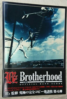 B'ｚ Brotherhood (Official Band Score) バンドスコア - ロックオンキング