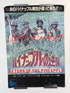 ポスター - ロックオンキング