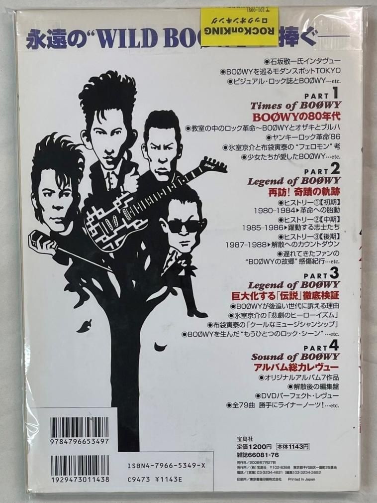 音楽誌が書かないJポップ批評 43 21世紀のBOOWY伝説 BOOWY表紙