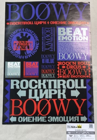 BOOWY BEAT EMOTION ROCK'N ROLL CIRCUS TOUR　ステッカーシート　1986-1987オフィシャル・グッズ　未使用  - ロックオンキング