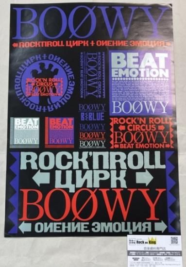 BOOWY BEAT EMOTION ROCK'N ROLL CIRCUS TOUR ステッカーシート 1986 