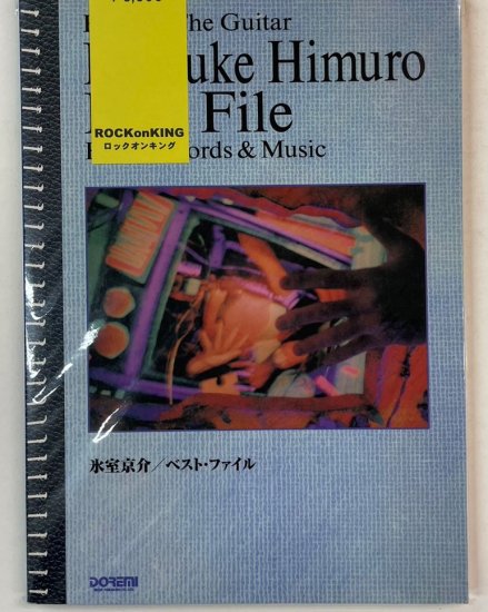 安い ギター 弾き語り 氷室 京介 ベスト ファイル