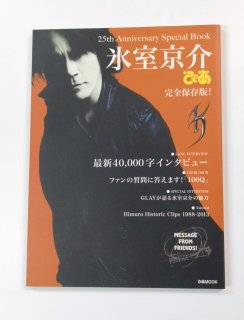 ɹ𡡼̿ɹԤ 25th anniversary special book ¸ 25ǯ֤Τ٤ƤγưޤȤ᤿ˤ1