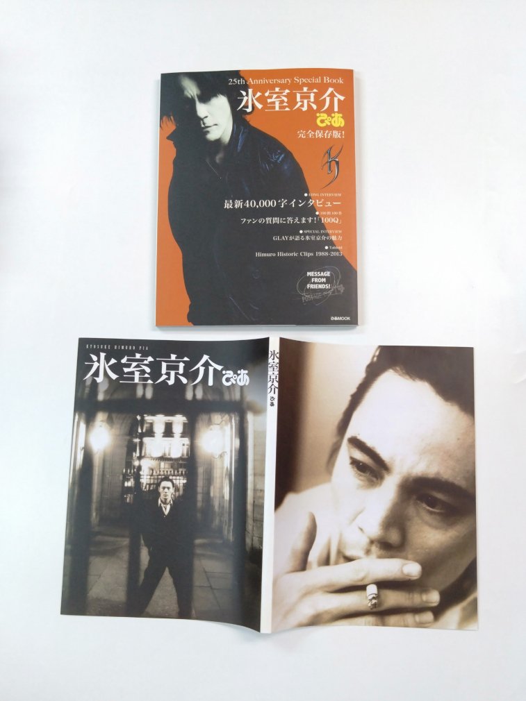 氷室京介 写真集 氷室京介ぴあ 25th anniversary special book 完全保存版 限定オリジナルカバー付 - ロックオンキング