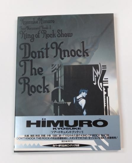 氷室京介 写真集　「Don't Knock The Rock / KING OF ROCK SHOW」 - ロックオンキング