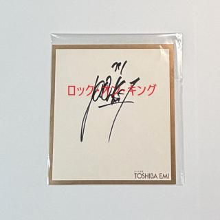BACK IN THE DAYS 直筆サイン入り 直筆サイン入りサプライズCD】梶原岳人 デビューシングル「A