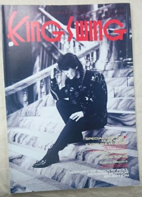 氷室京介 ファンクラブ会報 KING SWING 創刊号から完全揃い43冊セット 
