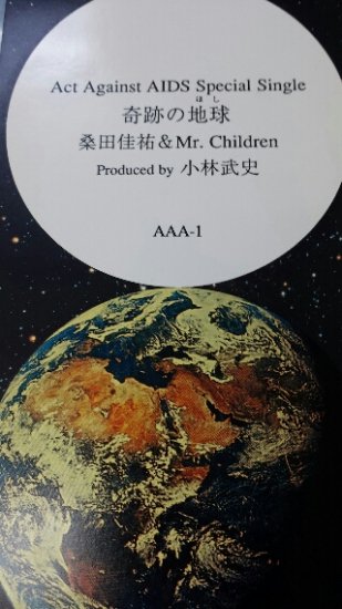 Mr.Children /桑田佳祐 / CDシングル　「奇跡の地球」 - ロックオンキング