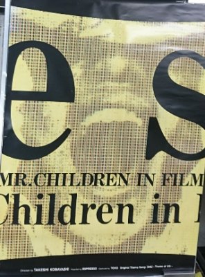 Mr.Children 「es Mr.Children in FILM」　大判ポスター　B1サイズ/顔 - ロックオンキング