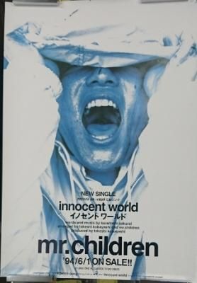 Mr.Children 「innocent world」 告知ポスター Ｂ2サイズ - ロックオン