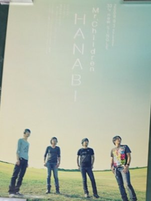 Mr.Children 「HANABI」 告知ポスター Ｂ2サイズ - ロックオンキング