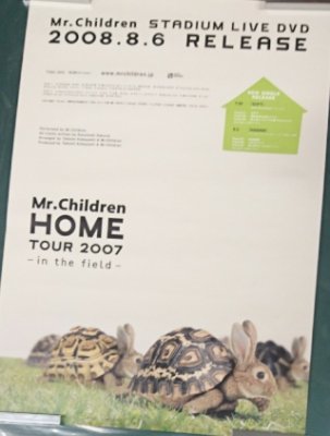 Mr.Children 「HOME TOUR 2007 -in the field-」 DVD告知ポスター Ｂ２