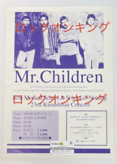 Mr.Children 1994年 学園祭コンサート告知ポスター、告知チラシ、未