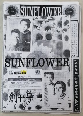 Mr.Children ファンクラブ会報 ミスチル・ミニコミ誌 SUN FLOWER