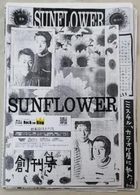 Mr.Children ファンクラブ会報 ミスチル・ミニコミ誌 SUN FLOWER 1号