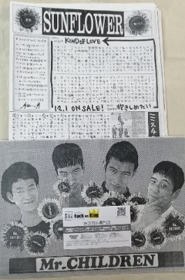 Mr.Children ファンクラブ会報 ミスチル・ミニコミ誌 SUN FLOWER 1号 