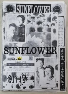 Mr.Children ե󥯥ֲ ߥ롦ߥ˥߻SUN FLOWER1椫12+泰13å