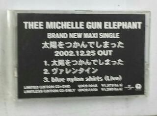 ミッシェルガンエレファント　プロモーション・カセット　太陽をつかんでしまった　3曲入り　プロモ・カセットテープ - ロックオンキング