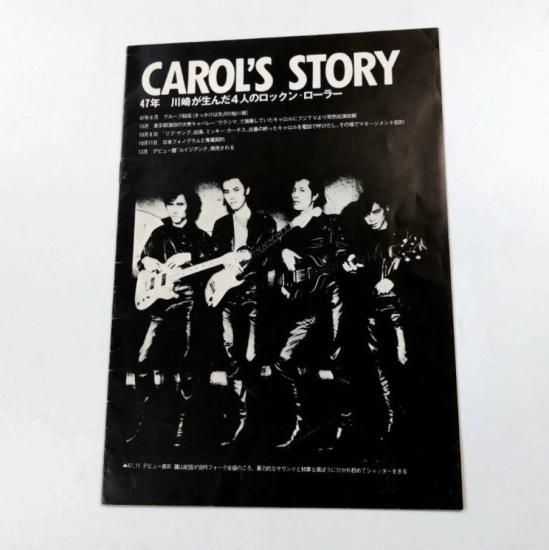 キャロル CAROL'S STORY キャロル・ストーリー 1972.11デビュー直前 篠山紀信 撮影 フィリップ冊子（全16頁） - ロックオンキング