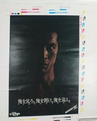 矢沢永吉 '1978年後楽園 GOLD RUSHツアー・ポスター「俺を見ろ。俺を