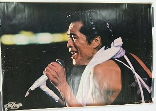 矢沢永吉 「後楽園ライブ」 1978年販売ポスター 横型 - ロックオンキング