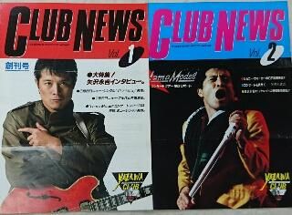 矢沢永吉 ファンクラブ会報 Club news 創刊1号から104号(最終号)103冊