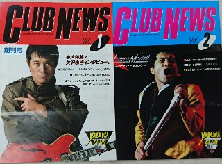矢沢永吉 ファンクラブ会報 Club news 1号から20号 20冊セット 