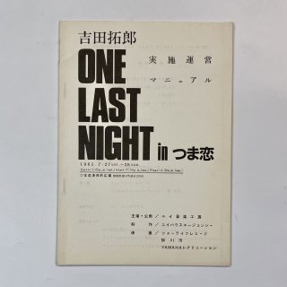 Ϻ »ܱĥޥ˥奢 ONE LAST NIGHT inĤ 1985  š 楤ڹ˼  ե饤ե쥳