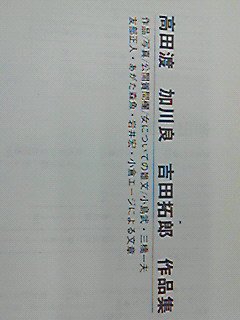 吉田拓郎 書籍/楽譜 高田渡 加川良 吉田拓郎 作品集 - ロックオンキング