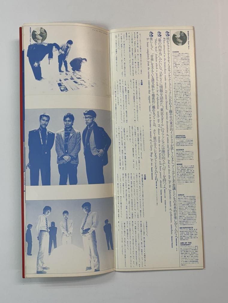 イエロー・マジック・オーケストラ 1980年ツアー・パンフレット YMO