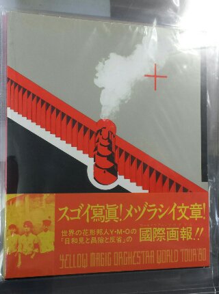 YMO 1980年 日本武道館公演パンフ「國際画報」帯なし-