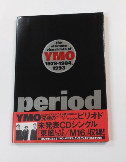 イエローマジックオーケストラ 写真集 YMO ピリオド period 1978-1984.1993 シングル・CD付 2曲収録 - ロックオンキング