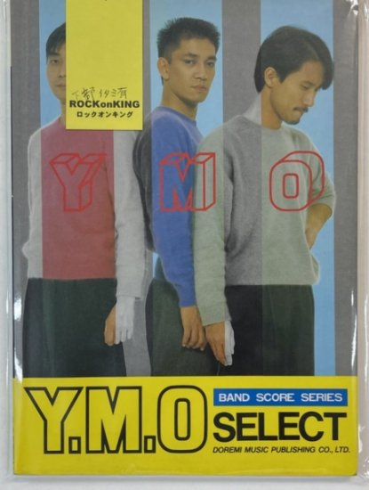 イエロー・マジック・オーケストラ バンドスコア YMO SELECT 16曲 セレクト ドレミ楽譜出版社 楽譜 - ロックオンキング