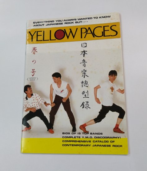 YMO 雑誌 「YELLOW PAGES」 1981年・春の号（YMO関連多数） 坂本龍一 デヴィッド・シルヴィアン 対談 - ロックオンキング