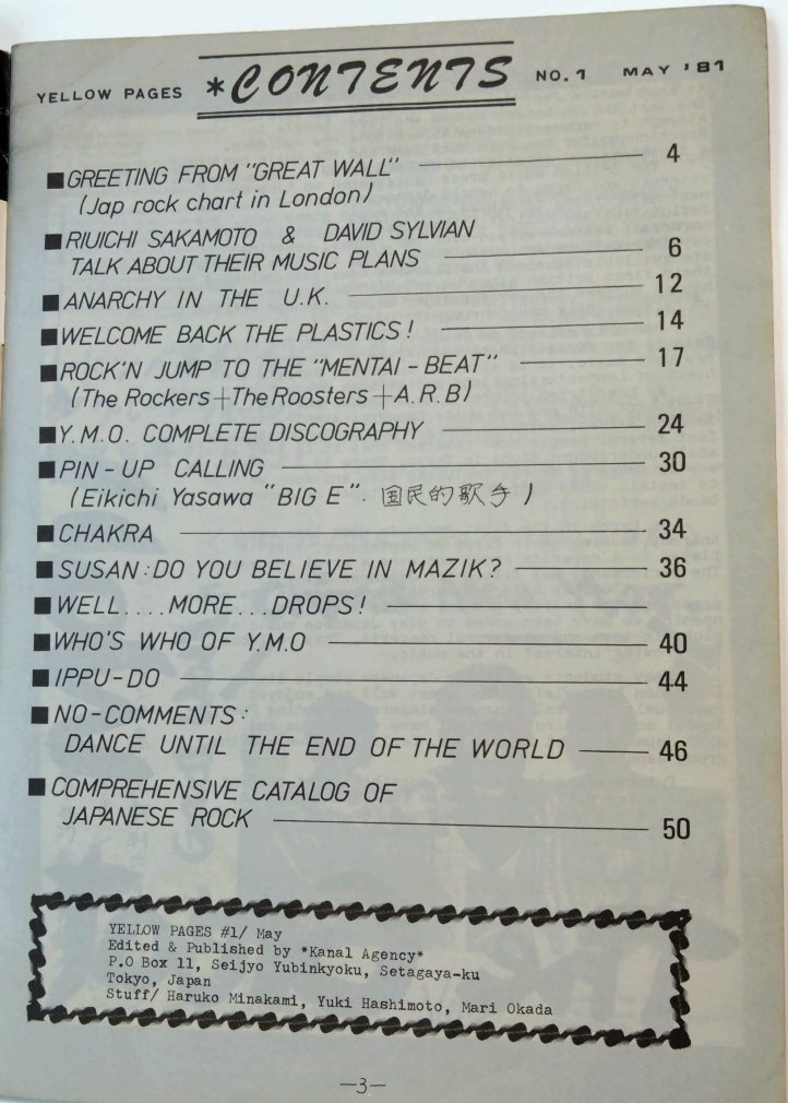 豪華 YMO関連収録 PAGES」1981年春の号 「YELLOW 日本音楽総カタログ 