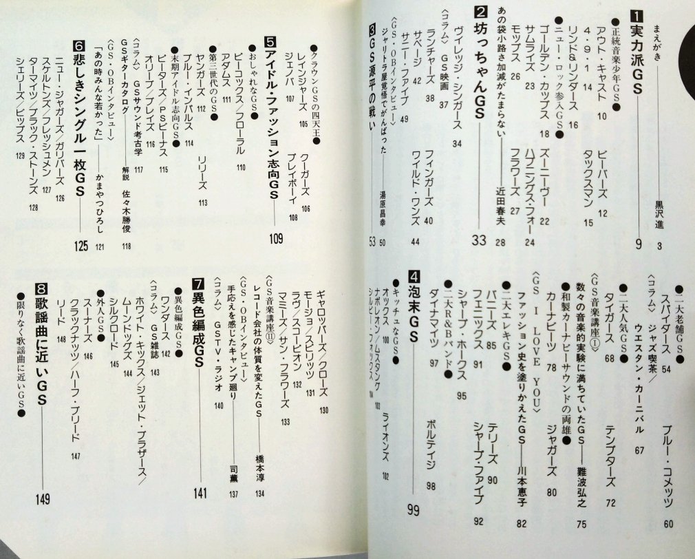 書籍 熱狂 GS図鑑 グループサウンズ図鑑 完全保存版 タイガース