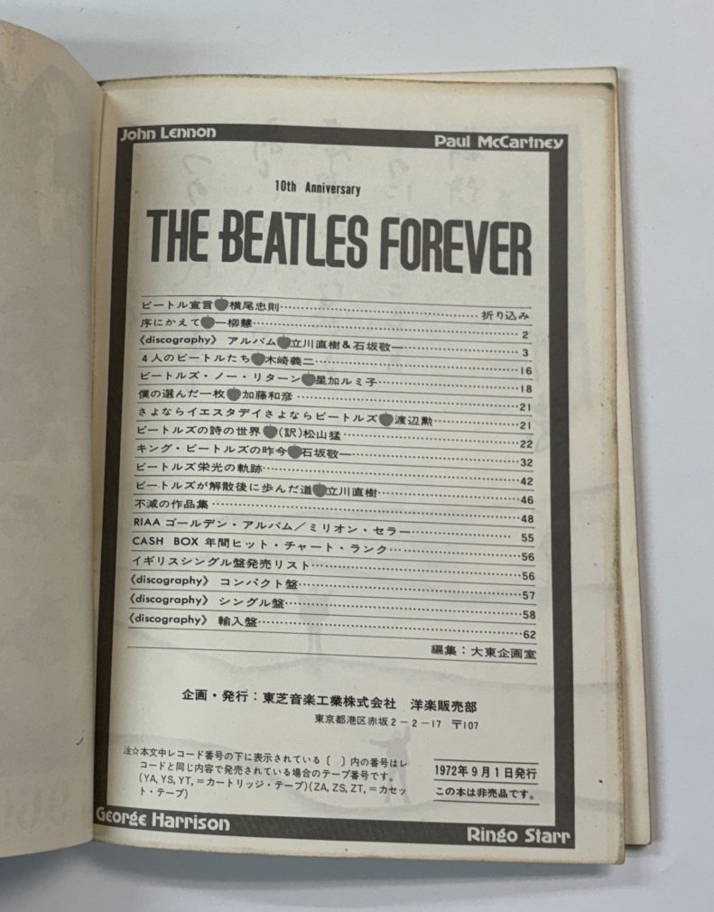 ビートルズ 冊子 THE BEATLES FOREVER 10th Anniversary ビ－トル宣言 横尾忠則 東芝 非売品 - ロックオンキング