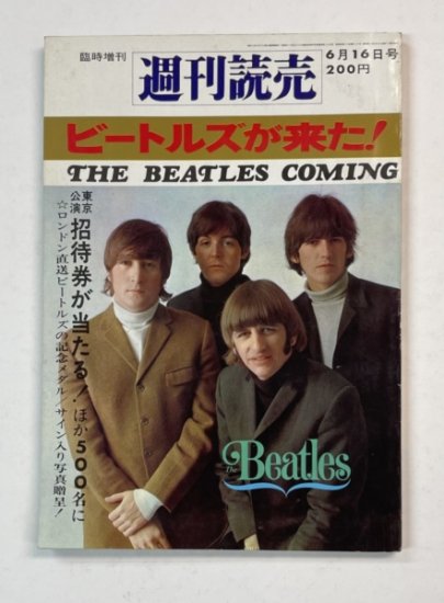 THE BEATLES ビートルズ 写真集 ビートルズが来た！ 1966年 週刊読売 