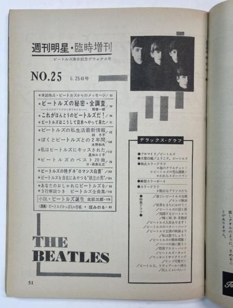 THE BEATLES ビートルズ 写真集 これがビートルズだ！ 1966年 週刊明星 