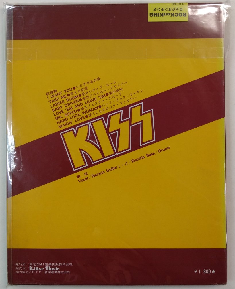 KISS バンドスコア キッス 地獄のロック・ファイアー レコード・コピー 