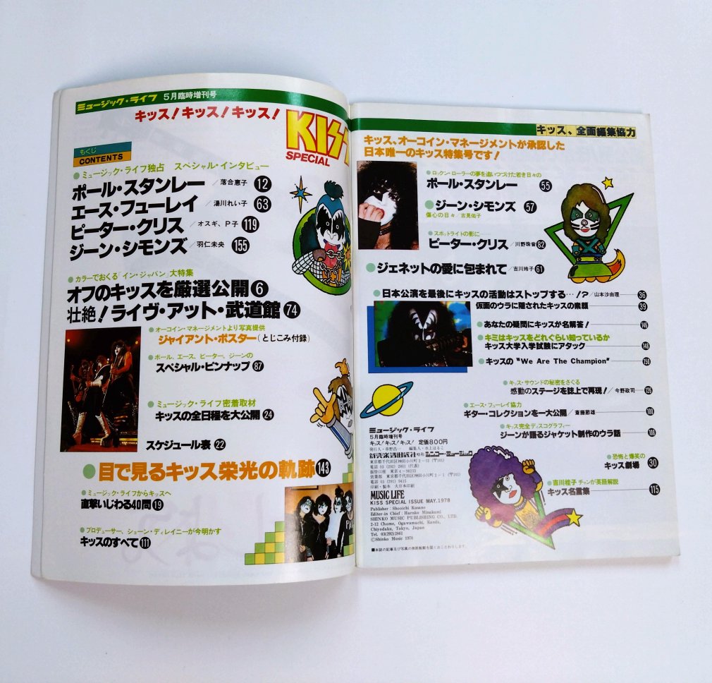 KISS 写真集 「キッス！キッス！キッス！」 KISS SPECIAL ミュージック