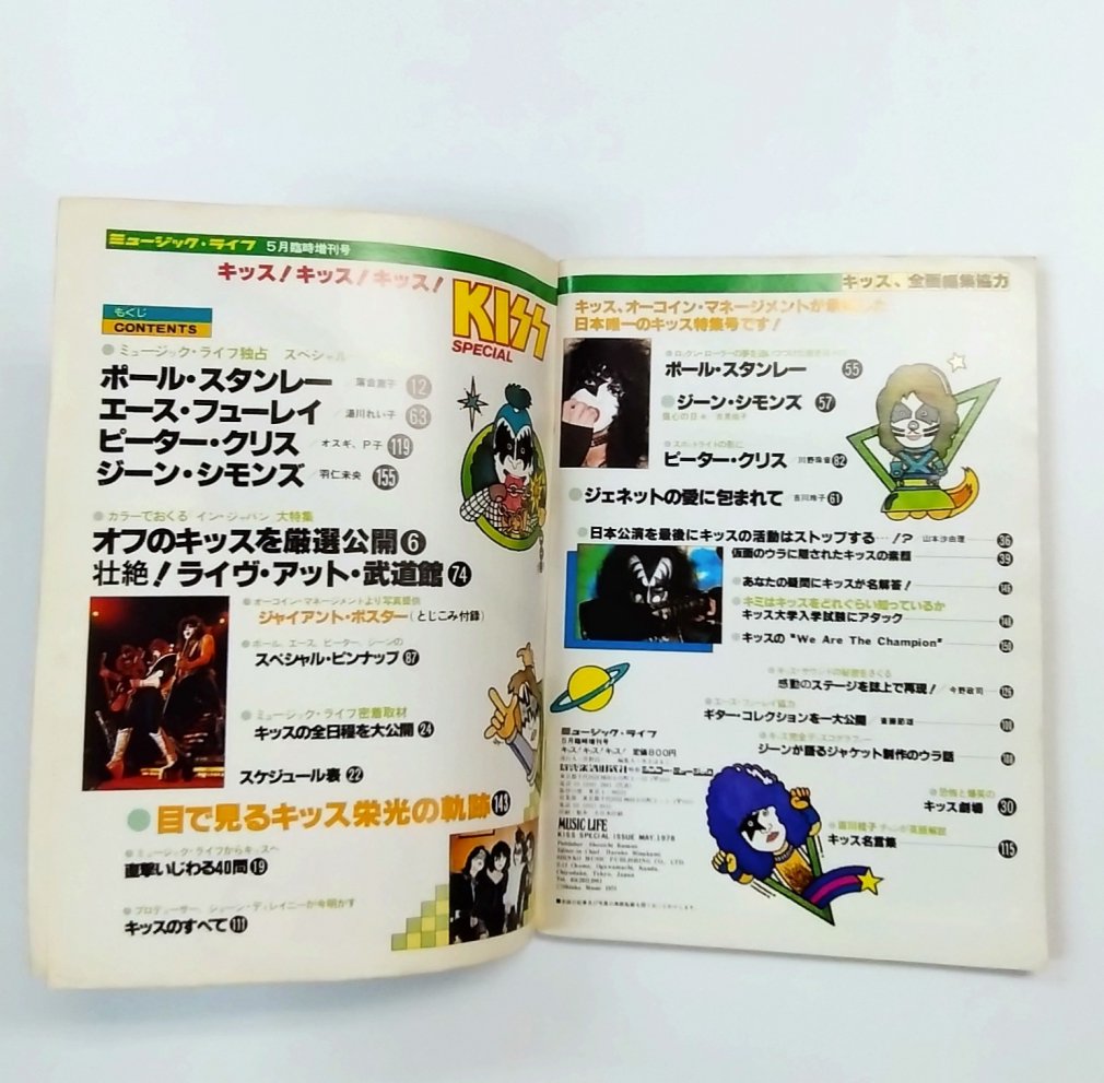 KISS 写真集 キッス！キッス！キッス！ KISS SPECIAL オリジナル版 1978年 ミュージック・ライフ増刊号 ポスター欠 -  ロックオンキング