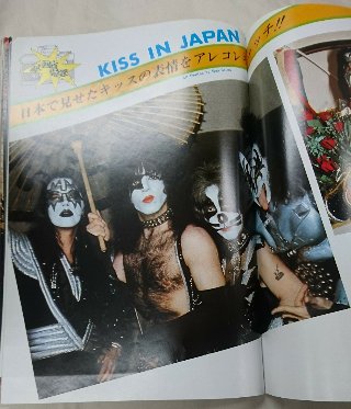 KISS 大百科事典」 ビックサイズ・カラー・ポスター付き 1977/5月号 