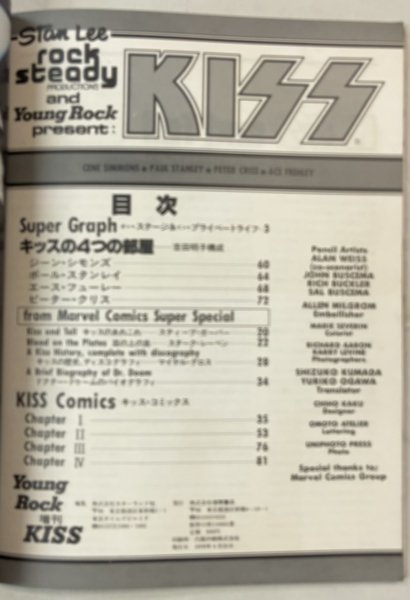 ヤングロック増刊 KISS 写真集＆キッス・コミックス（日本語訳）マーベル・コミック独占掲載 ステージ＆プライベート・フォト満載 マーベル社 -  ロックオンキング