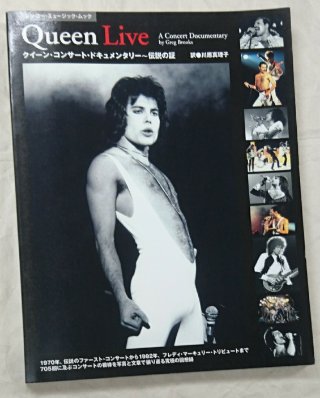 写真集 QUEEN Live クイーン・コンサート・ドキュメンタリー 伝説の証 - ロックオンキング