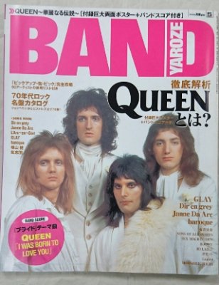 bandやろうぜ 雑誌 queen