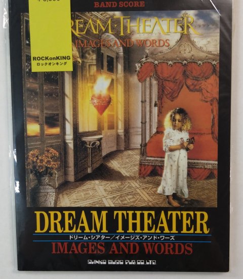 Dream Theater　バンドスコア　ドリームシアター　イメージズ・アンド・ワーズ　シンコーミュージック　楽譜 - ロックオンキング