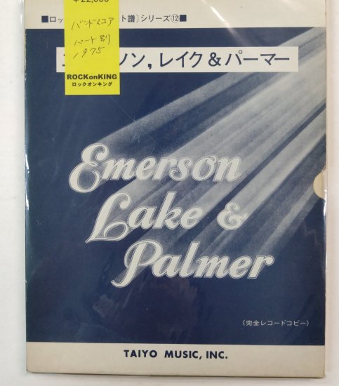 Emerson, Lake & Palmer バンドスコア エマーソンレイク＆パーマー 完全レコードコピー ロックバンドパート譜シリーズ 全7曲 楽譜  - ロックオンキング